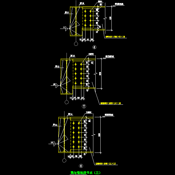 梁与梁连接节点构造详细设计CAD图纸（三） - 1