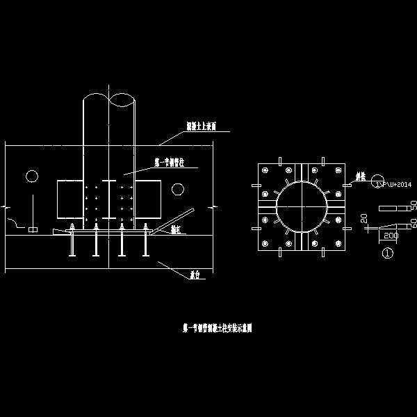 第一节钢管混凝土柱安装示意图.dwg