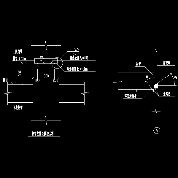 钢管柱接头做法大样图.dwg