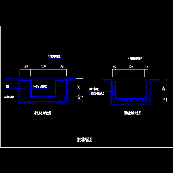 排水沟节点构造详细设计CAD图纸 - 1