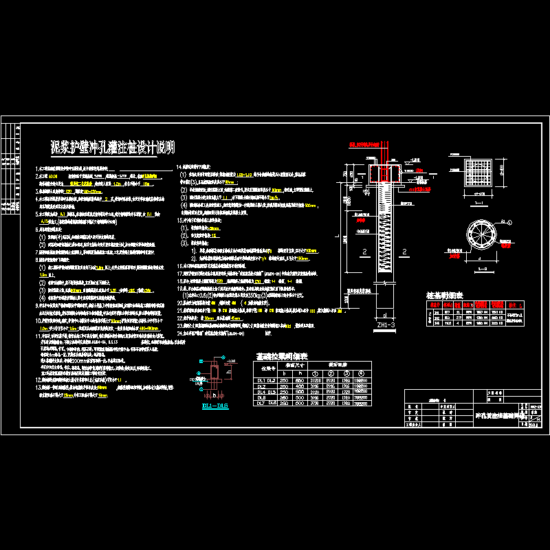 泥浆护壁冲孔灌注桩CAD施工图纸 - 1
