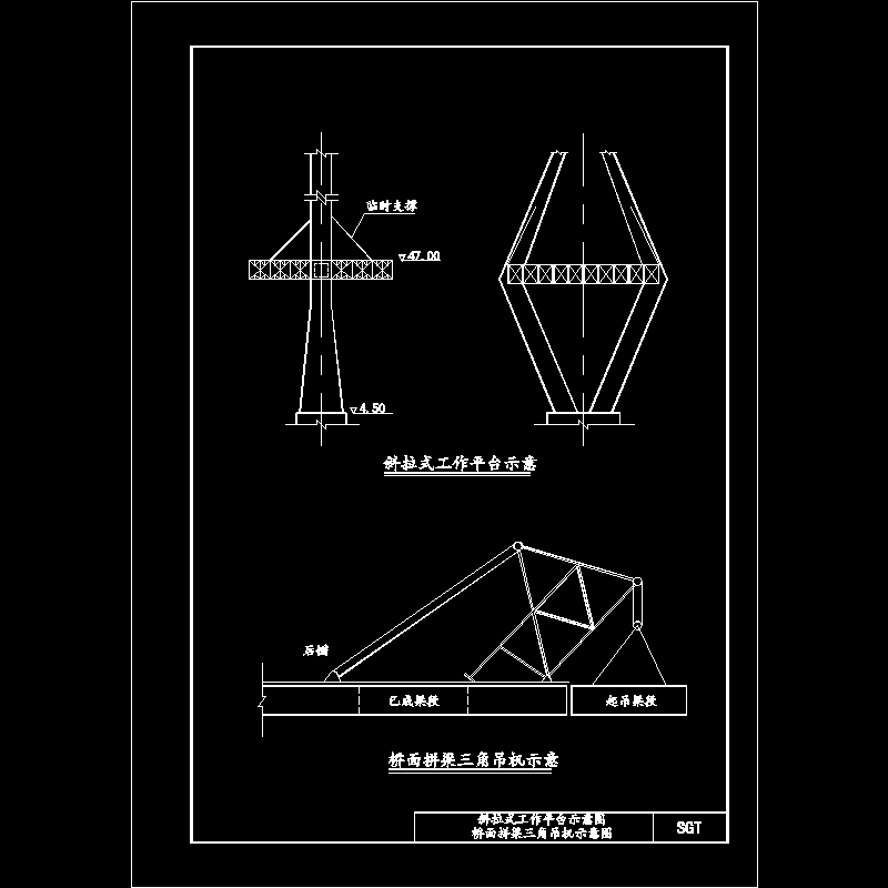 桥梁拼梁三角吊机示意CAD图纸 - 1