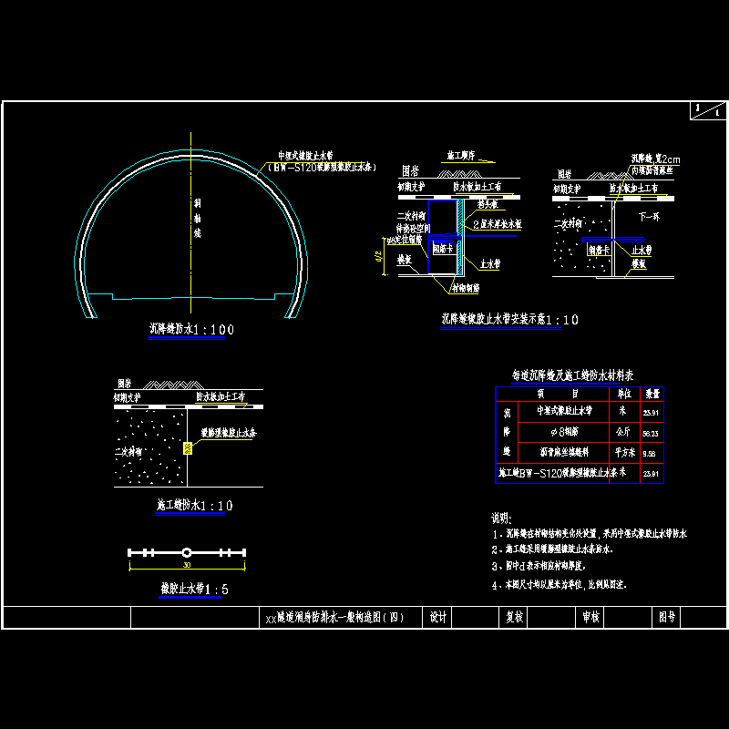 p040xx防排水设计图（四）.dwg