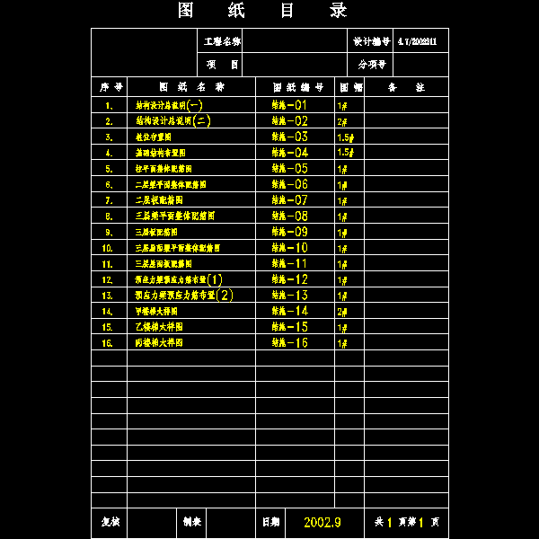 局部4层框架农贸市场结构CAD施工大样图 - 4