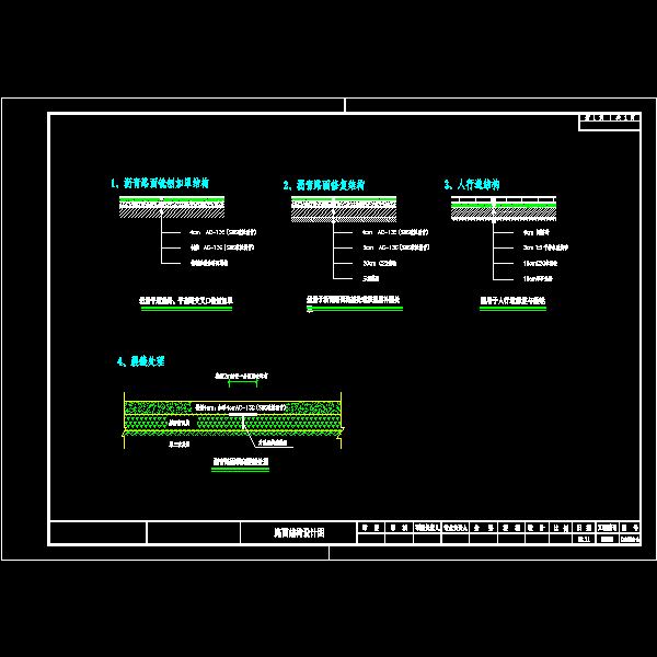 城市道路病害整治工程CAD施工方案图纸(水泥混凝土路面) - 4