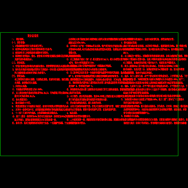 CAD施工图纸设计总说明 - 1