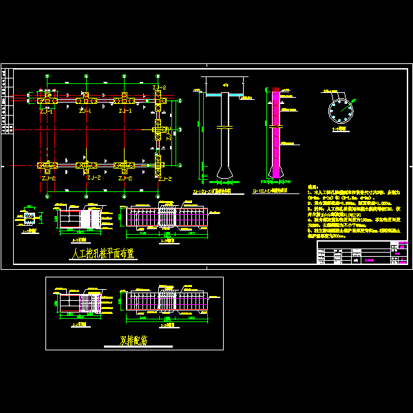 人工挖孔扩底灌注桩结构设计CAD图纸（附计算书） - 1