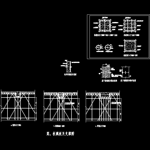 电网梁、板、柱模板示意节点构造详细设计CAD图纸 - 1