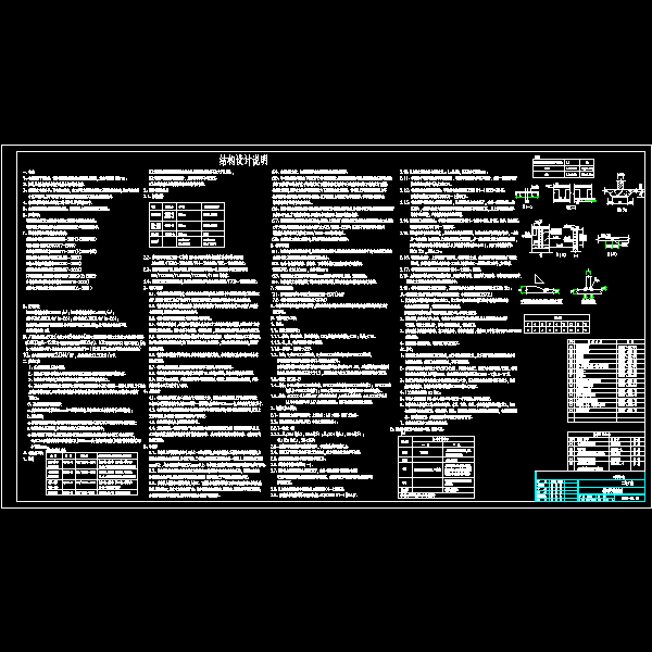 01结构设计说明.dwg