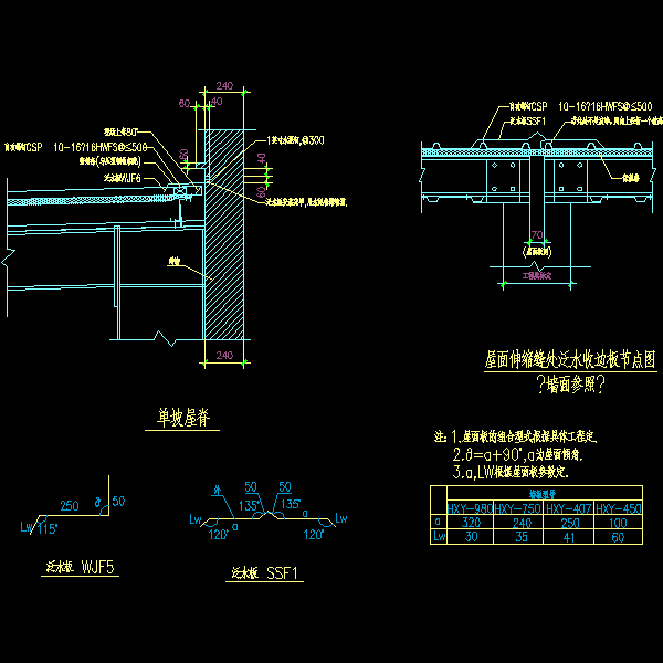 单坡屋脊-2.dwg