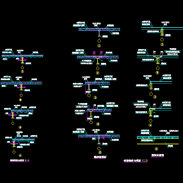 钢结构组合楼面节点构造详细设计CAD图纸 - 1