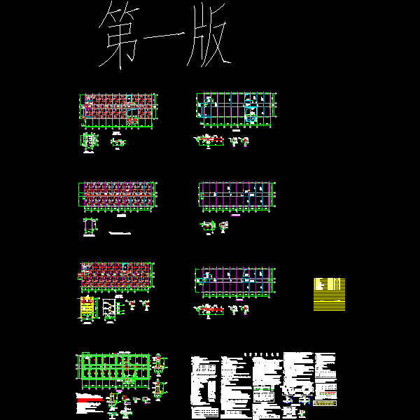 3层砖混办公楼结构设计方案CAD施工图纸 - 1