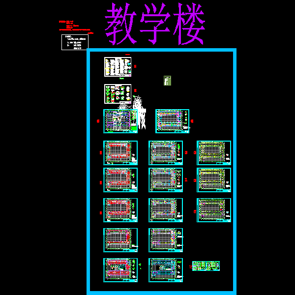 5层带阁楼第一小学教学楼结构CAD施工图纸 - 1