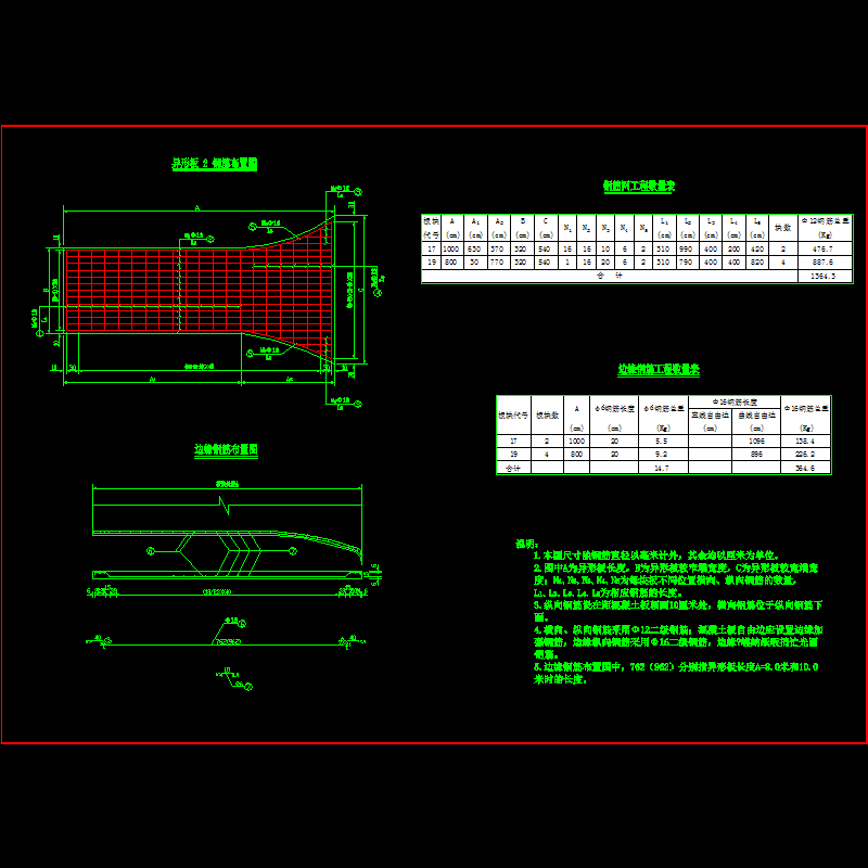 刚性路面异形板钢筋布置节点构造CAD详图纸 - 1