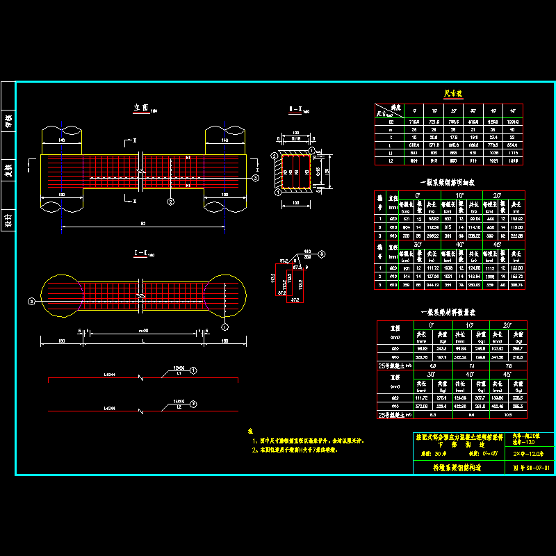 连续箱梁桥系梁钢筋设计通用CAD图纸 - 1