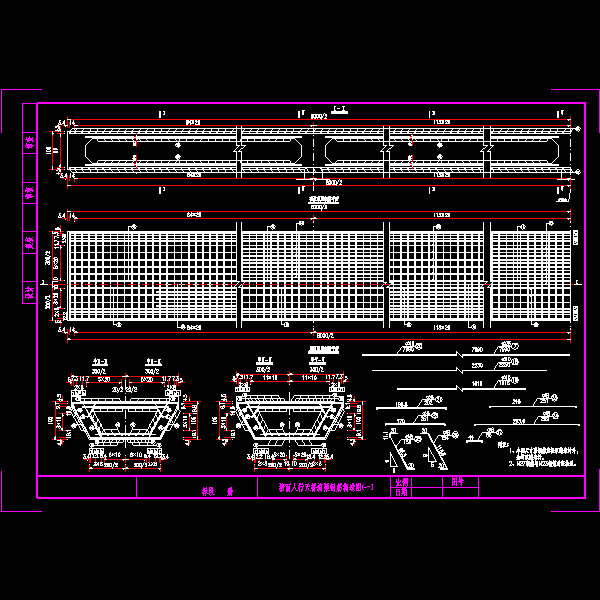人行天桥（172×2317m箱形连续刚构）施工设计CAD图纸 - 3