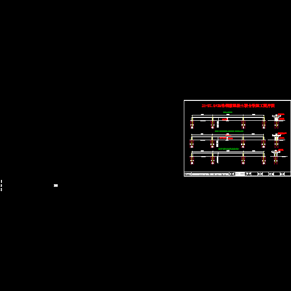 桥梁施工方案常用CAD图纸示意图纸集 - 3