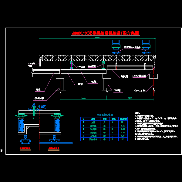 桥梁施工方案常用CAD图纸示意图纸集 - 4