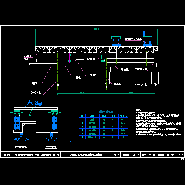 桥梁施工方案常用CAD图纸示意图纸集 - 5