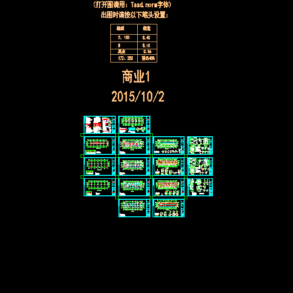 商业【出图版】10.2.dwg