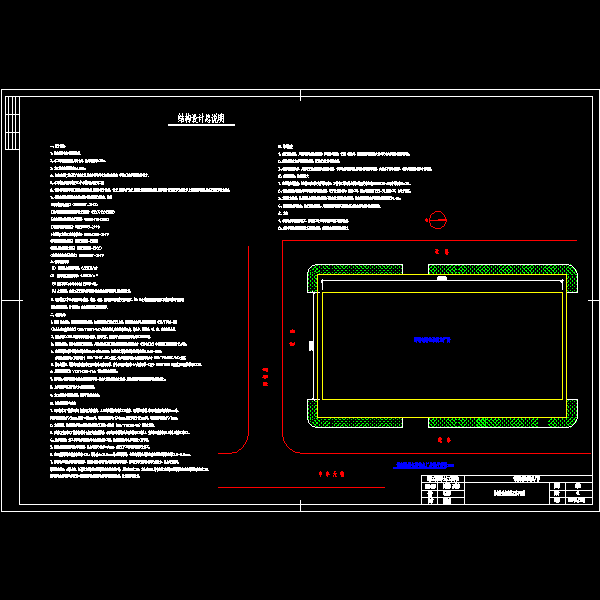 建施1-结构设计总说明及总平面图（a1）.dwg