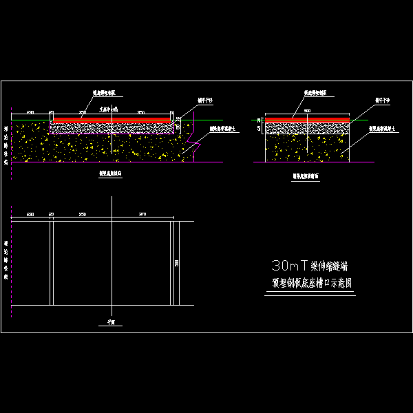 伸缩缝端预埋钢板凹槽.dwg