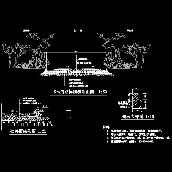8米道路横断面及结构CAD图纸 - 1
