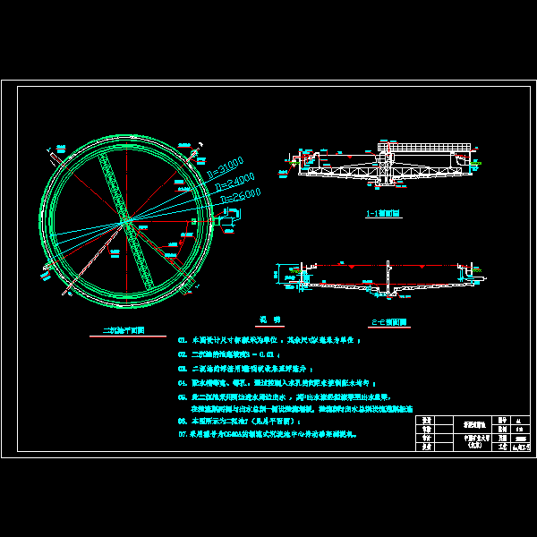 辐流式二沉池CAD大样图纸 - 1