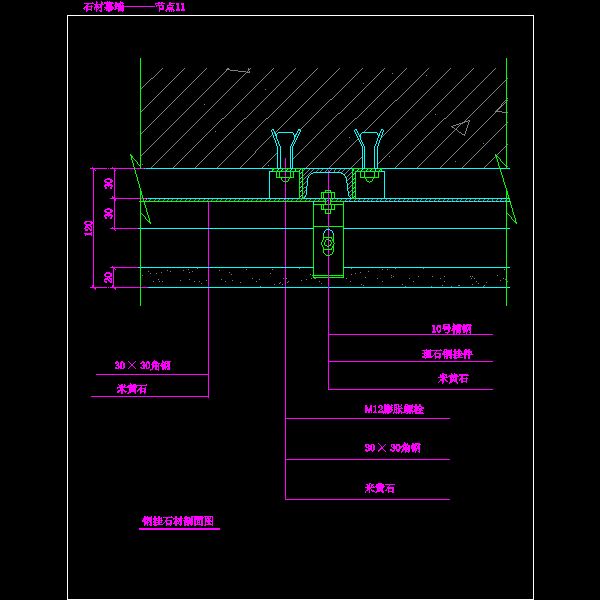 石材幕墙———节点11.dwg