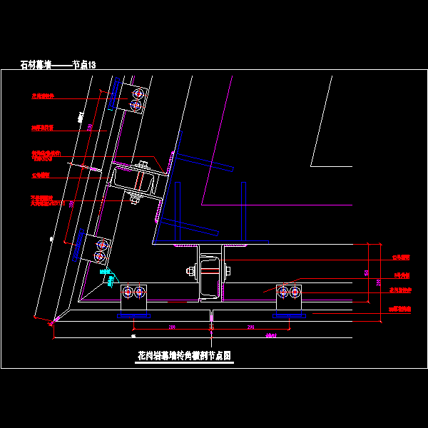 石材幕墙———节点13.dwg