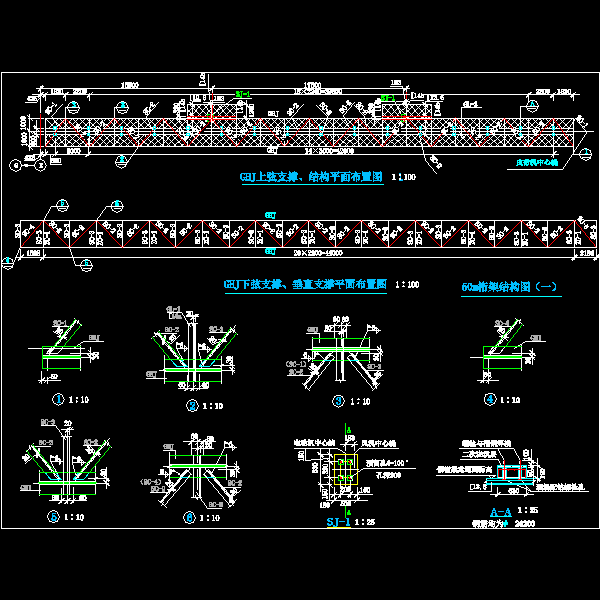 20-1 50m桁架结构图（一）.dwg