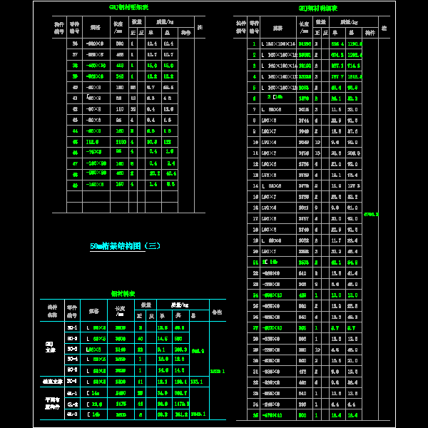 20-3 50m桁架结构图（三）.dwg