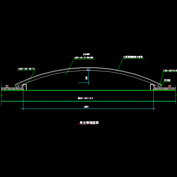 10 采光带剖面图.dwg