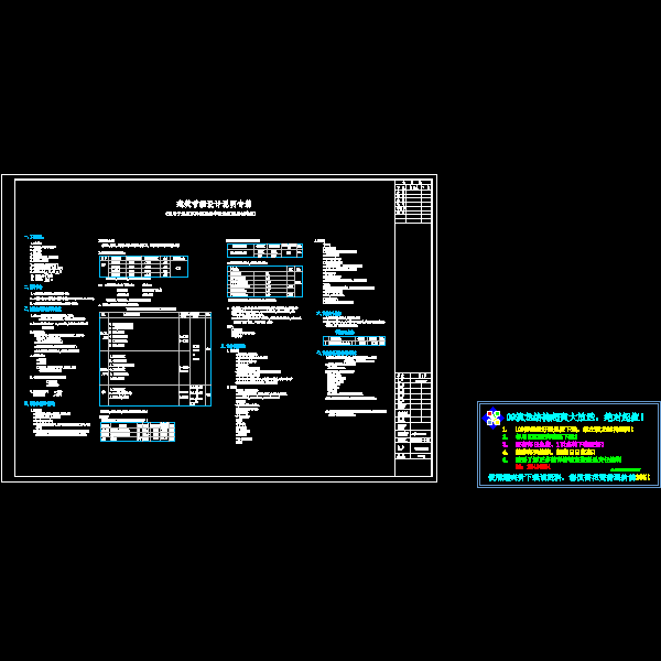 24#节能设计专篇1.dwg