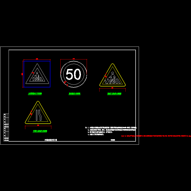s04r028 交通标志版面设计图.dwg