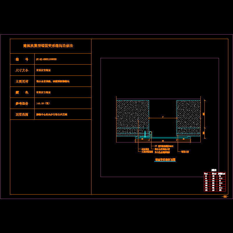 石材墙面变形缝剖面图.dwg