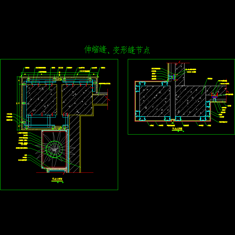 石材墙面变形缝节点.dwg