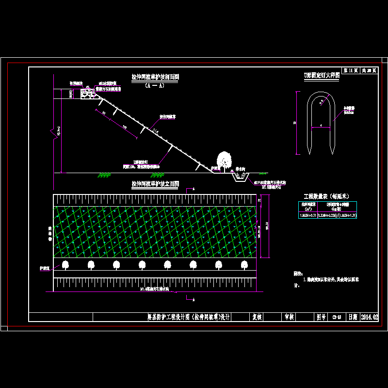 路基拉伸网植草护坡设计CAD大样图 - 1