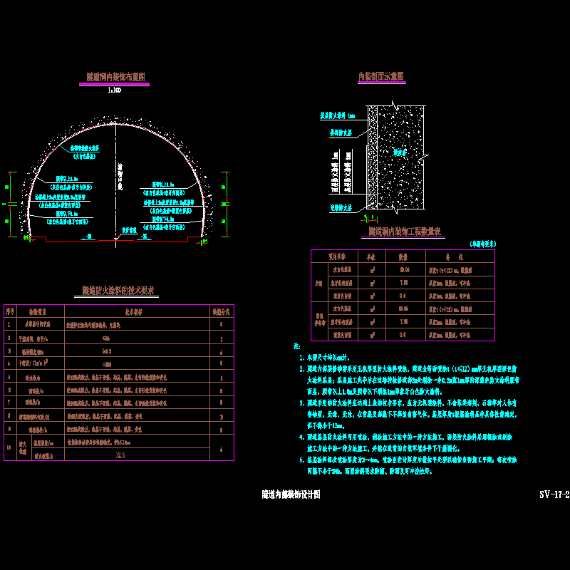 复合式衬砌隧道内部装饰节点CAD详图纸设计 - 1