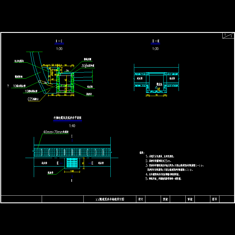 p042xx隧道沉砂井设计图.dwg