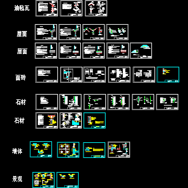 CAD著名公司工程节点作法(景观) - 1