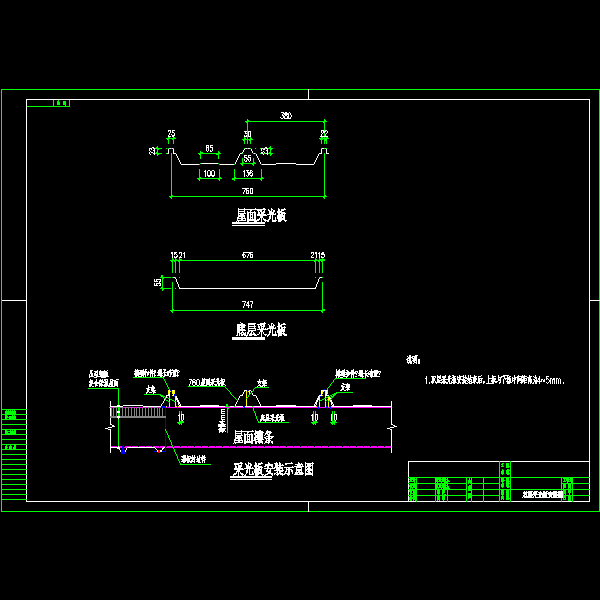 双层采光板安装CAD施工图纸 - 1