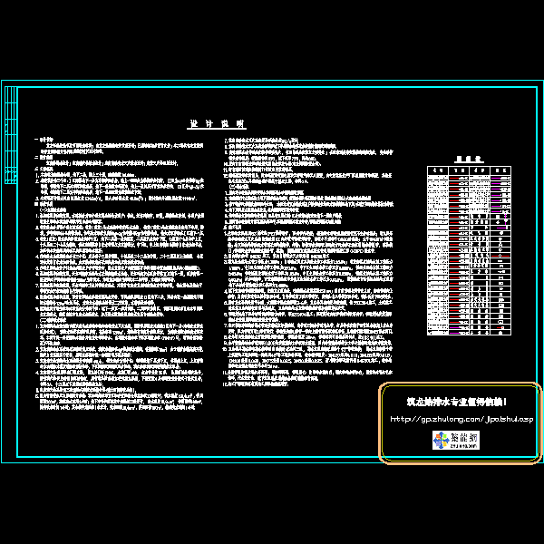 水施设计说明.dwg