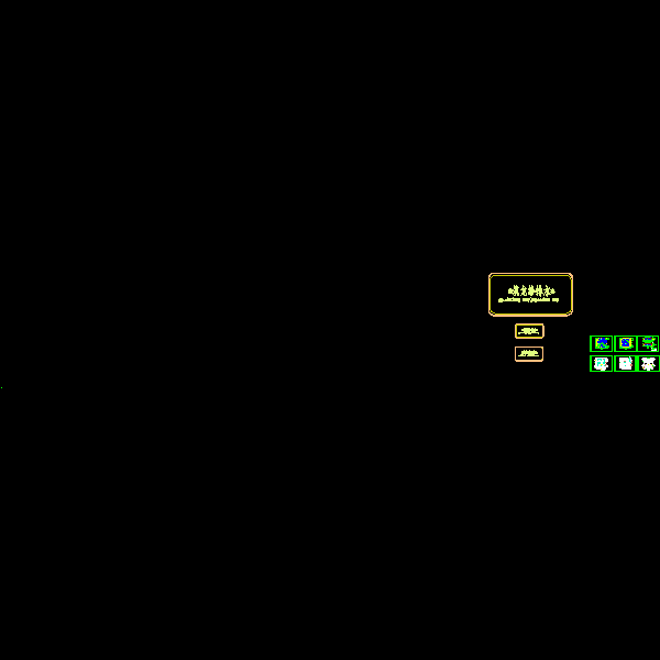 中水池(上传资料）.dwg