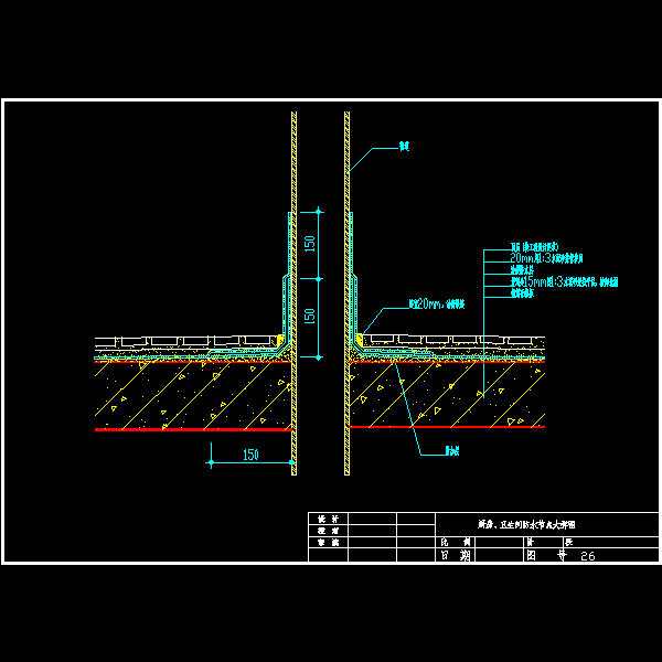 厨房、卫生间防水节点CAD大样图纸(结构施工方案图) - 1