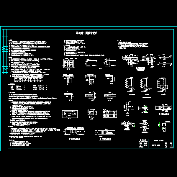 结构设计说明.dwg