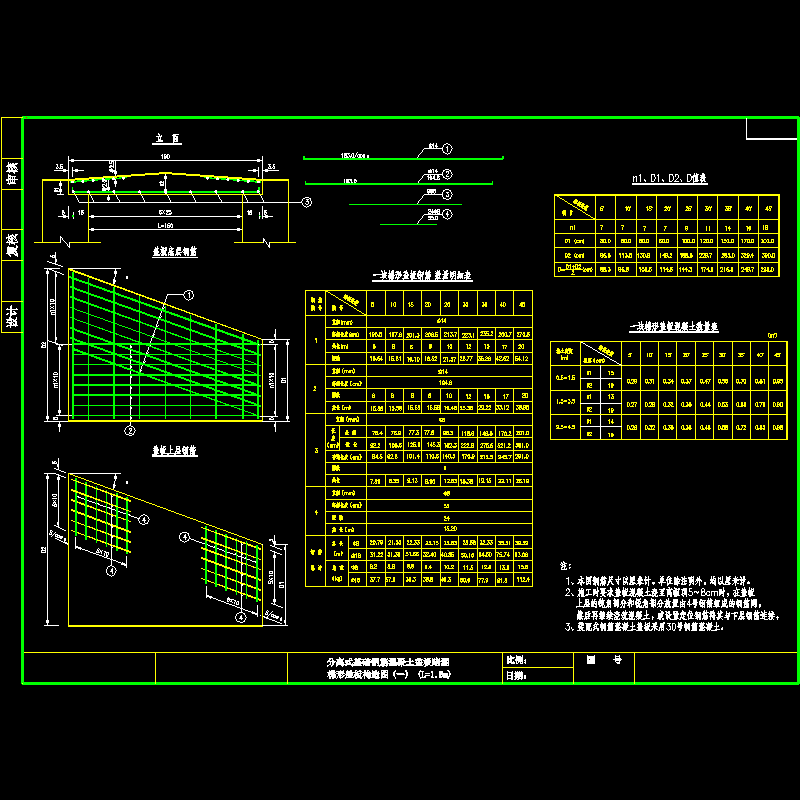 1.5m分离基础斜板图.dwg