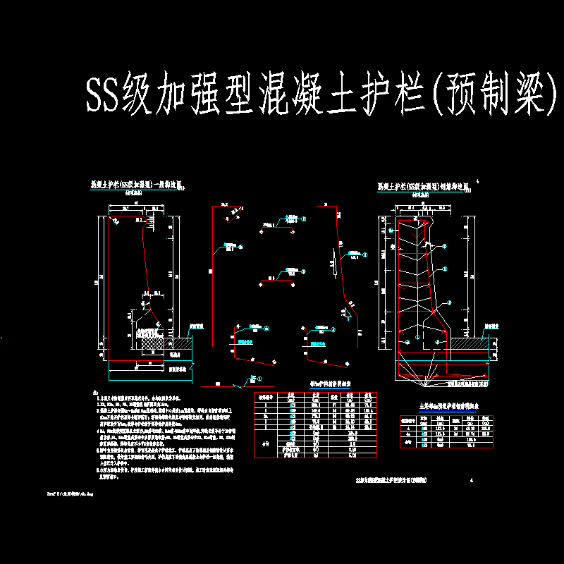 SS级加强型混凝土护栏设计CAD图纸 - 1