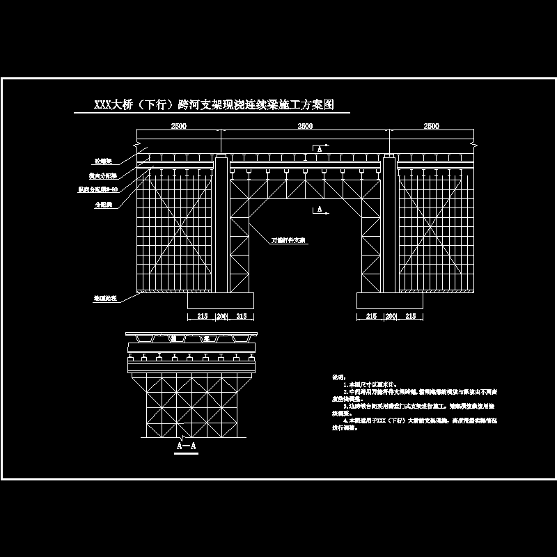 满堂门式支架现浇连续梁施工方案大样CAD图纸 - 1