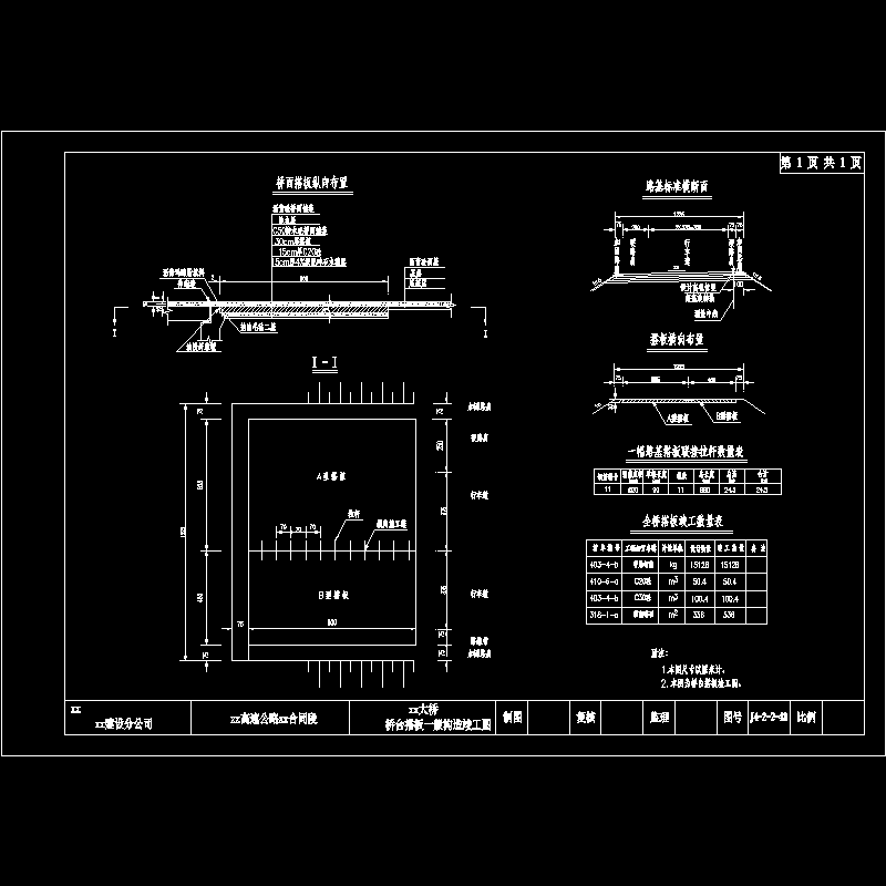 先简支后连续T梁桥台搭板一般构造节点CAD详图纸设计 - 1